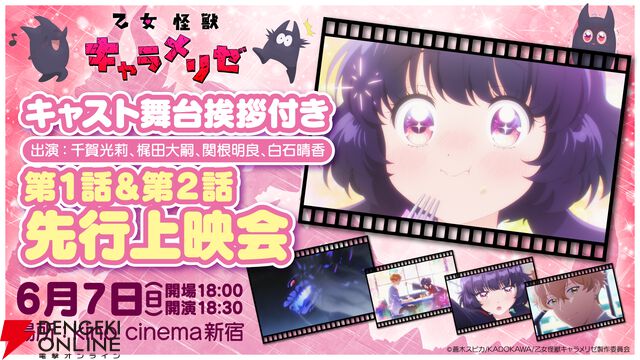 アニメ『乙女怪獣キャラメリゼ』