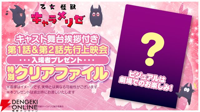 アニメ『乙女怪獣キャラメリゼ』