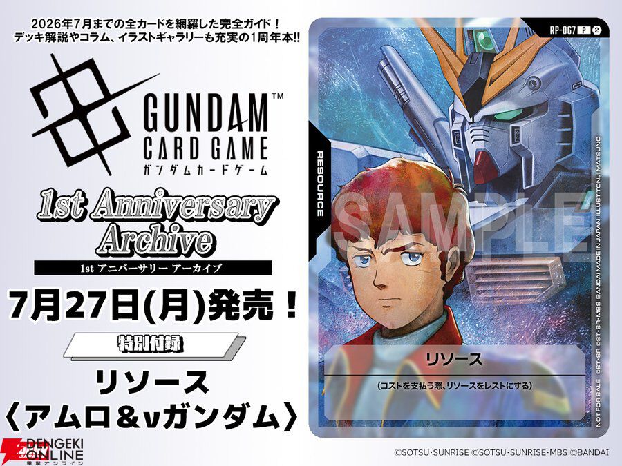 画像1/1＞限定《アムロ＆νガンダム》付き！『ガンダムカードゲーム』全