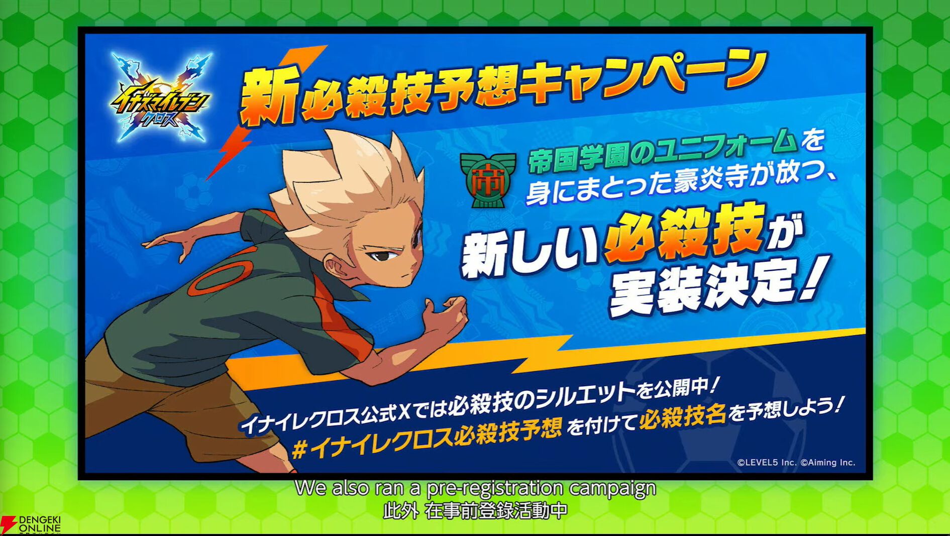 最新作『イナズマイレブンクロス』6/9（火）配信決定。日本代表2026