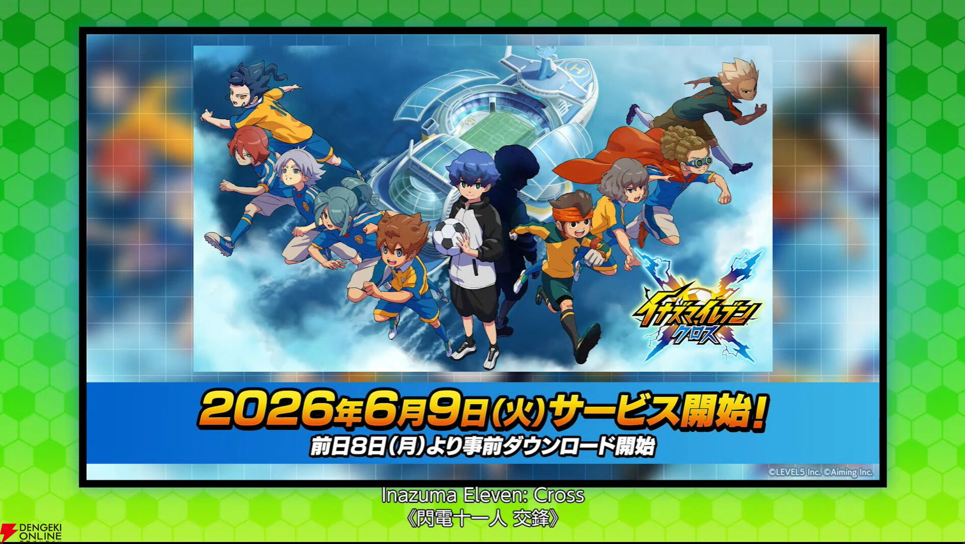 最新作『イナズマイレブンクロス』6/9（火）配信決定。日本代表2026