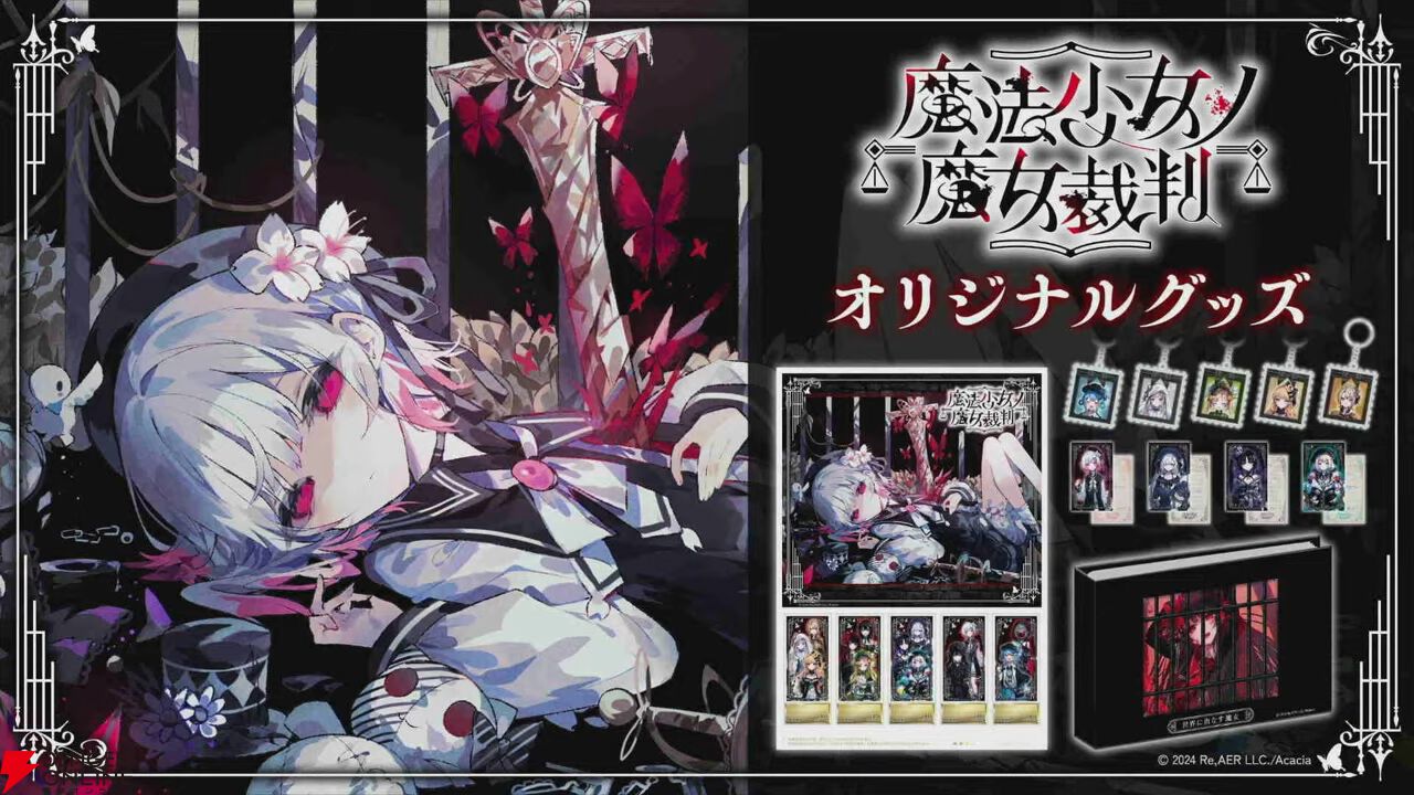 『魔法少女ノ魔女裁判（まのさば）』
