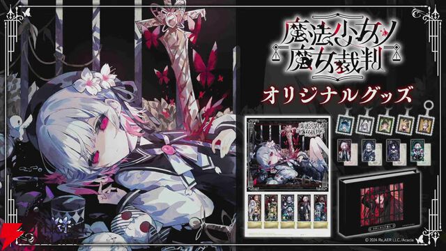 『魔法少女ノ魔女裁判（まのさば）』