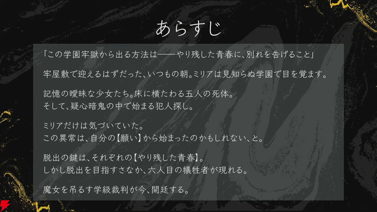 『魔法少女ノ魔女裁判（まのさば）』