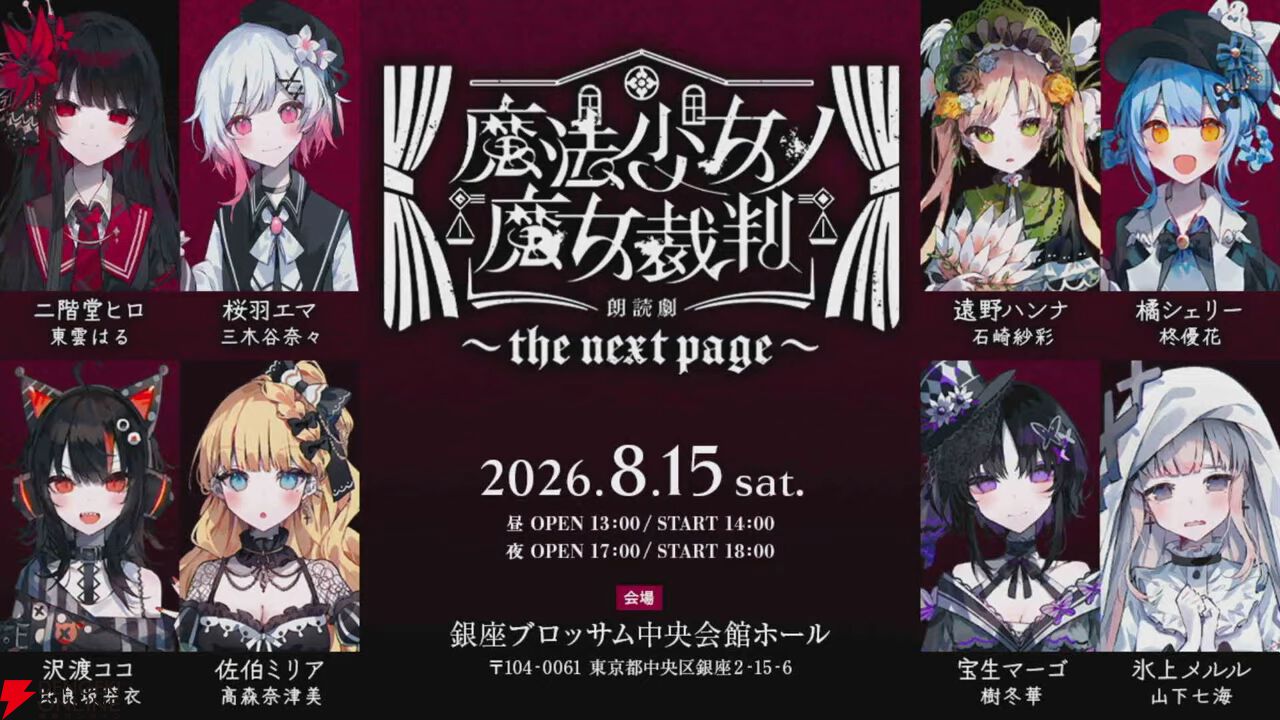 『魔法少女ノ魔女裁判（まのさば）』