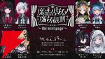 『魔法少女ノ魔女裁判（まのさば）』