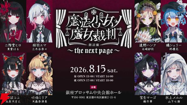『魔法少女ノ魔女裁判（まのさば）』