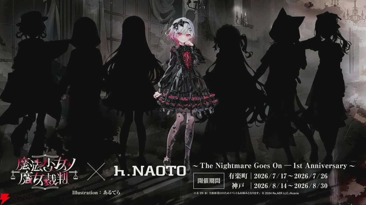 『魔法少女ノ魔女裁判（まのさば）』