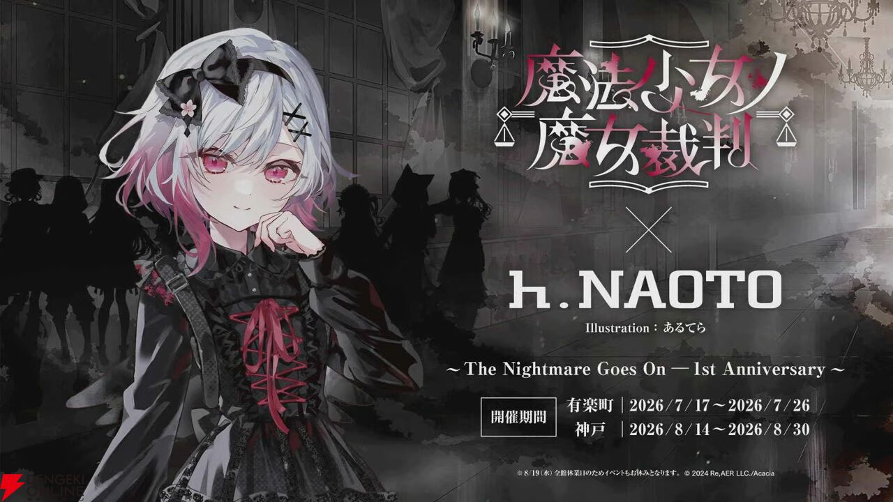 『魔法少女ノ魔女裁判（まのさば）』