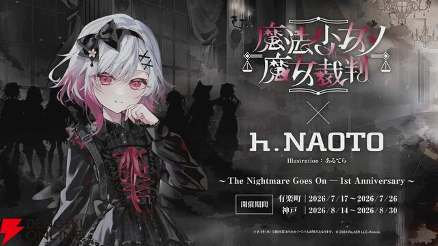 『魔法少女ノ魔女裁判（まのさば）』