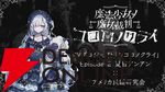 『魔法少女ノ魔女裁判（まのさば）』