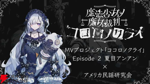 『魔法少女ノ魔女裁判（まのさば）』