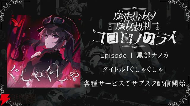 『魔法少女ノ魔女裁判（まのさば）』
