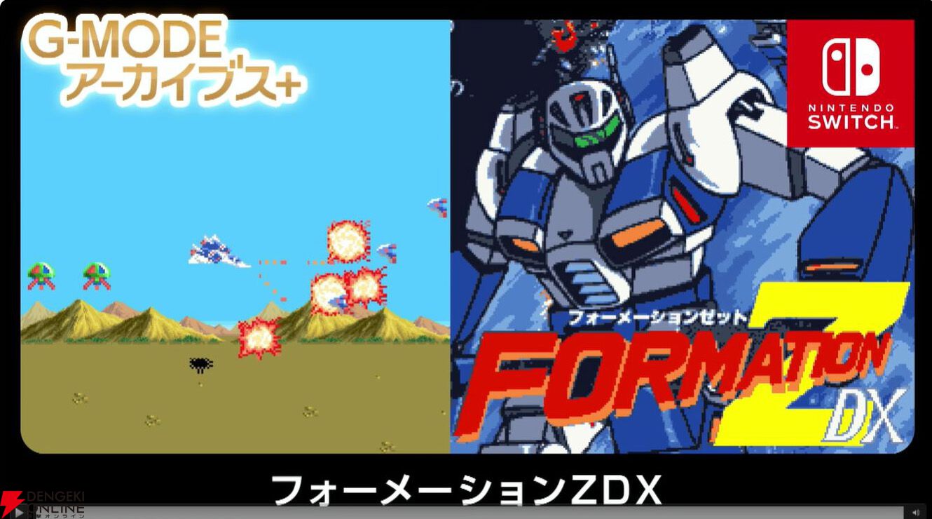 フォーメーションZDX』がNintendo Switchで復刻決定！ フィーチャー