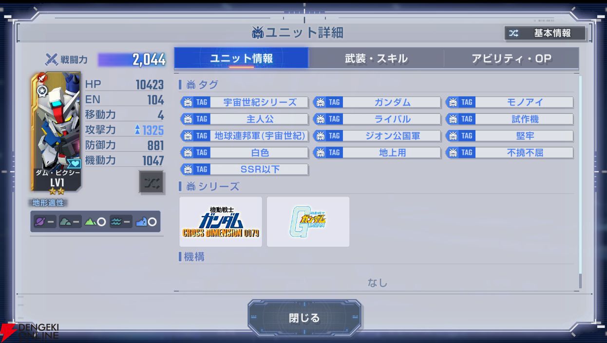 【Gジェネ攻略】SSRガンダム・ピクシー＆イフリートの気になっていたポイントを調査。戦闘アニメーションやタグ、搭乗できるキャラクターは？【プレイ日記#54】