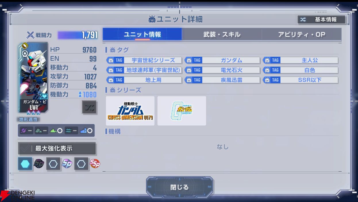 【Gジェネ攻略】SSRガンダム・ピクシー＆イフリートの気になっていたポイントを調査。戦闘アニメーションやタグ、搭乗できるキャラクターは？【プレイ日記#54】