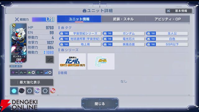 【Gジェネ攻略】SSRガンダム・ピクシー＆イフリートの気になっていたポイントを調査。戦闘アニメーションやタグ、搭乗できるキャラクターは？【プレイ日記#54】
