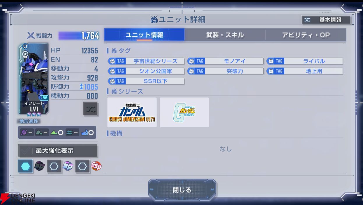 【Gジェネ攻略】SSRガンダム・ピクシー＆イフリートの気になっていたポイントを調査。戦闘アニメーションやタグ、搭乗できるキャラクターは？【プレイ日記#54】
