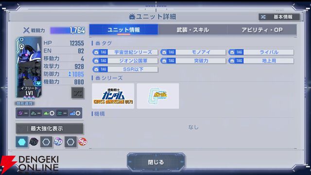 【Gジェネ攻略】SSRガンダム・ピクシー＆イフリートの気になっていたポイントを調査。戦闘アニメーションやタグ、搭乗できるキャラクターは？【プレイ日記#54】