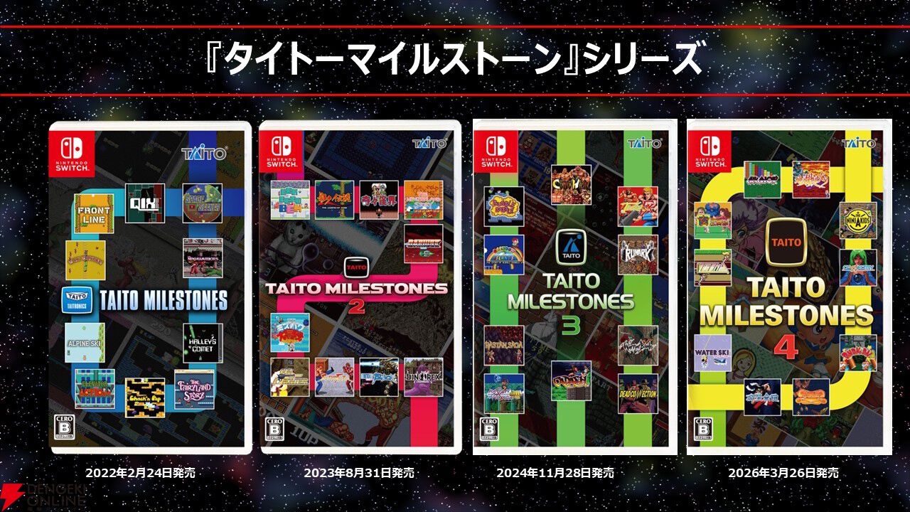 近年のタイトーのシューティングゲーム復刻プロジェクトまとめ＋今後の