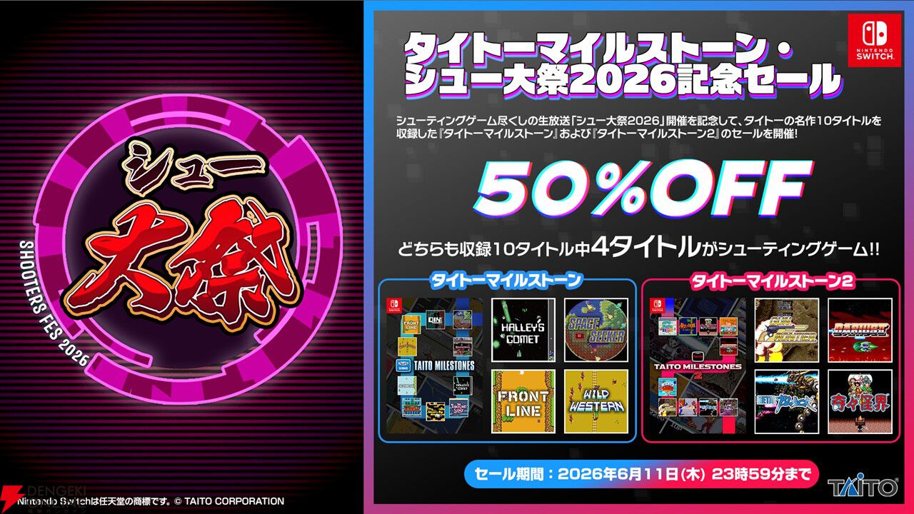 近年のタイトーのシューティングゲーム復刻プロジェクトまとめ＋今後の