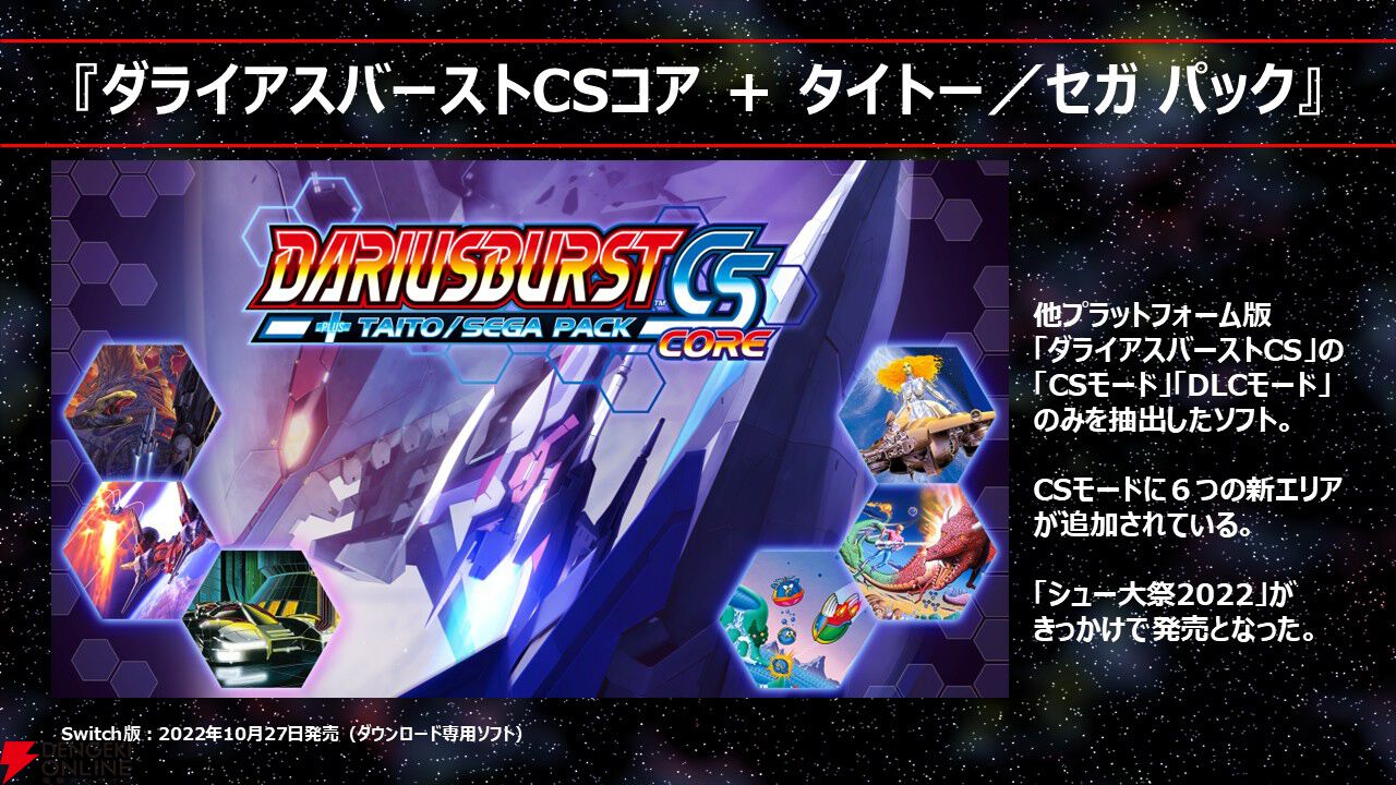 近年のタイトーのシューティングゲーム復刻プロジェクトまとめ＋今後の