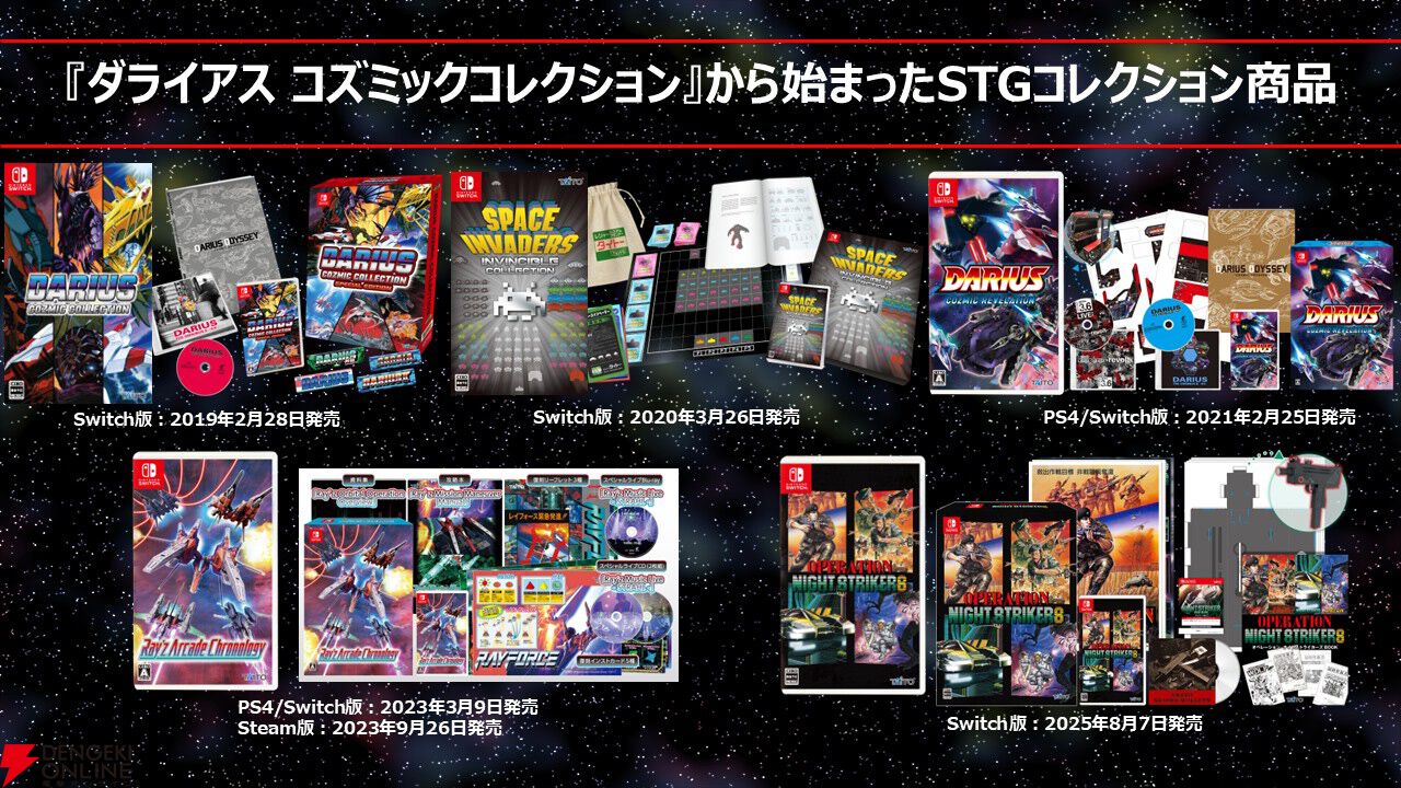 シューティングゲーム系まとめ売り‼️ 近年のタイトーのシューティングゲーム復刻プロジェクトまとめ＋今後の