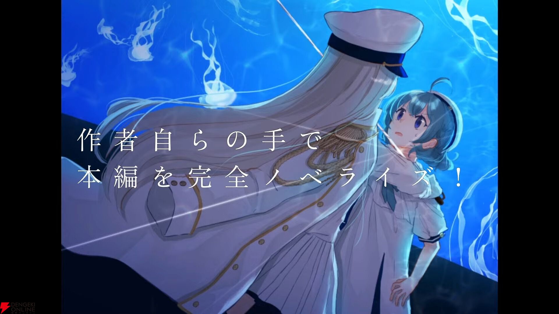 アクアリウムは踊らない』ノベライズ化決定。原作、表紙、著：橙々さん