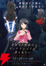 『青春ブタ野郎はディアフレンドの夢を見ない』