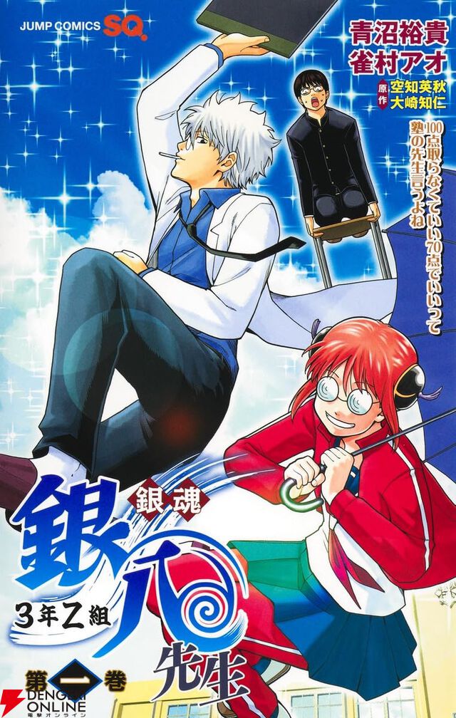 『銀魂 3年Z組銀八先生』