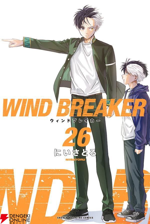 『WIND BREAKER（ウィンドブレイカー／ウィンブレ）』