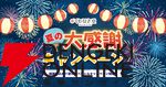 『ブルーアーカイブ（ブルアカ）』クーポンおみくじ