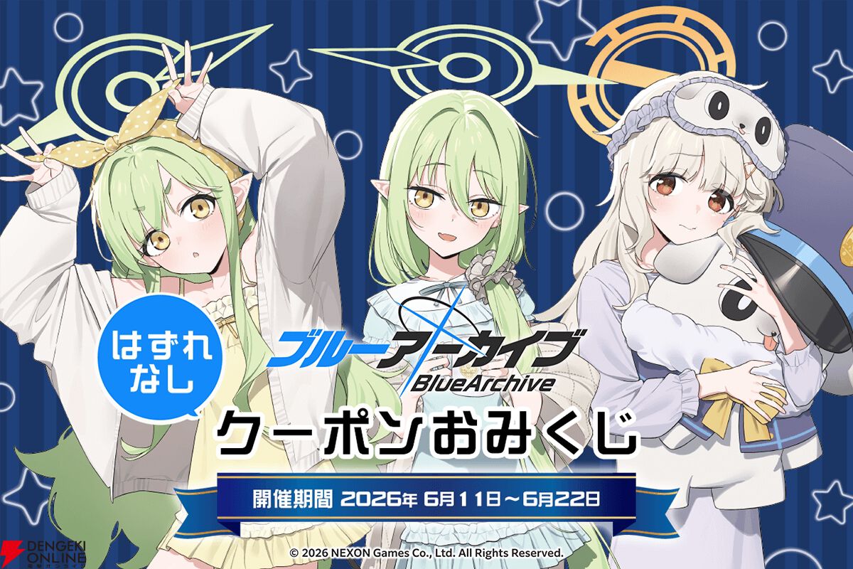 『ブルーアーカイブ（ブルアカ）』クーポンおみくじ