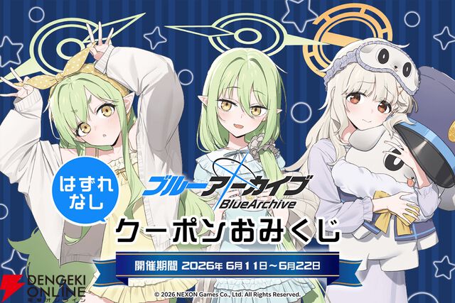 『ブルーアーカイブ（ブルアカ）』クーポンおみくじ