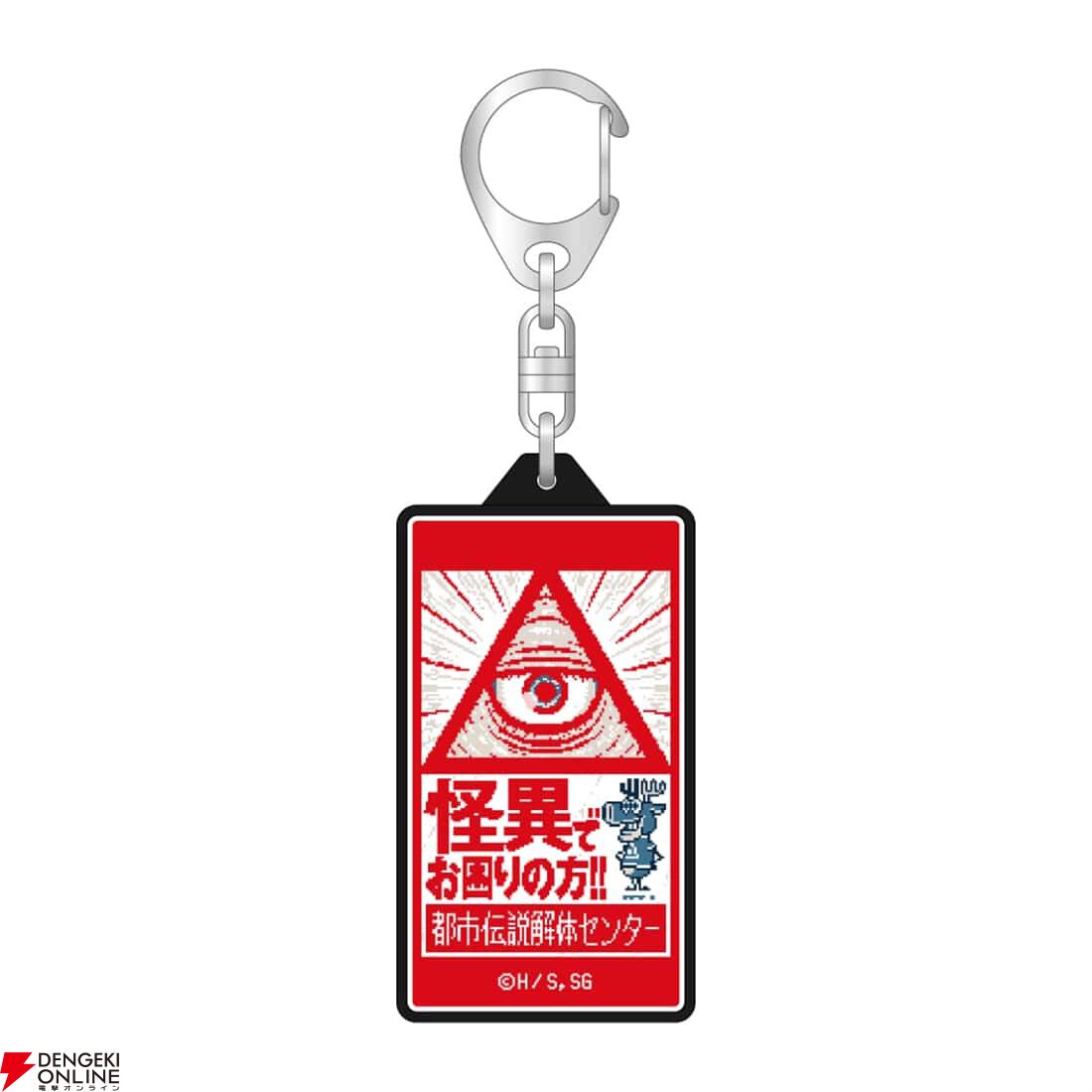 『都市伝説解体センター』