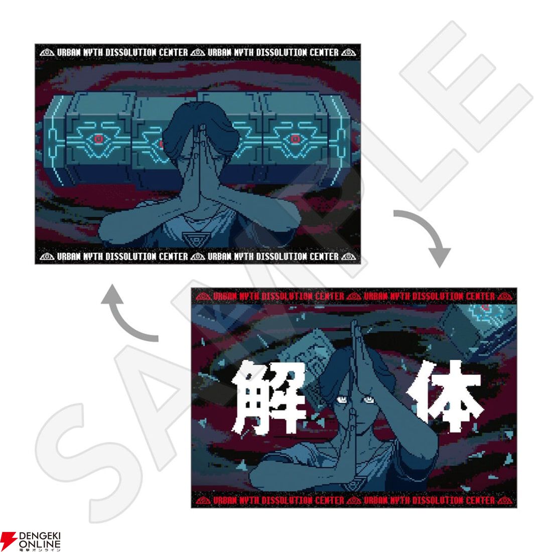 『都市伝説解体センター』