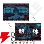 『都市伝説解体センター』