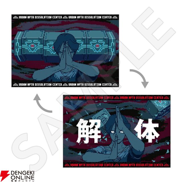 『都市伝説解体センター』