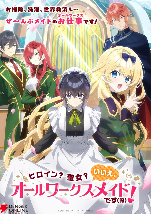 『ヒロイン？聖女？いいえ、オールワークスメイドです（誇）！』