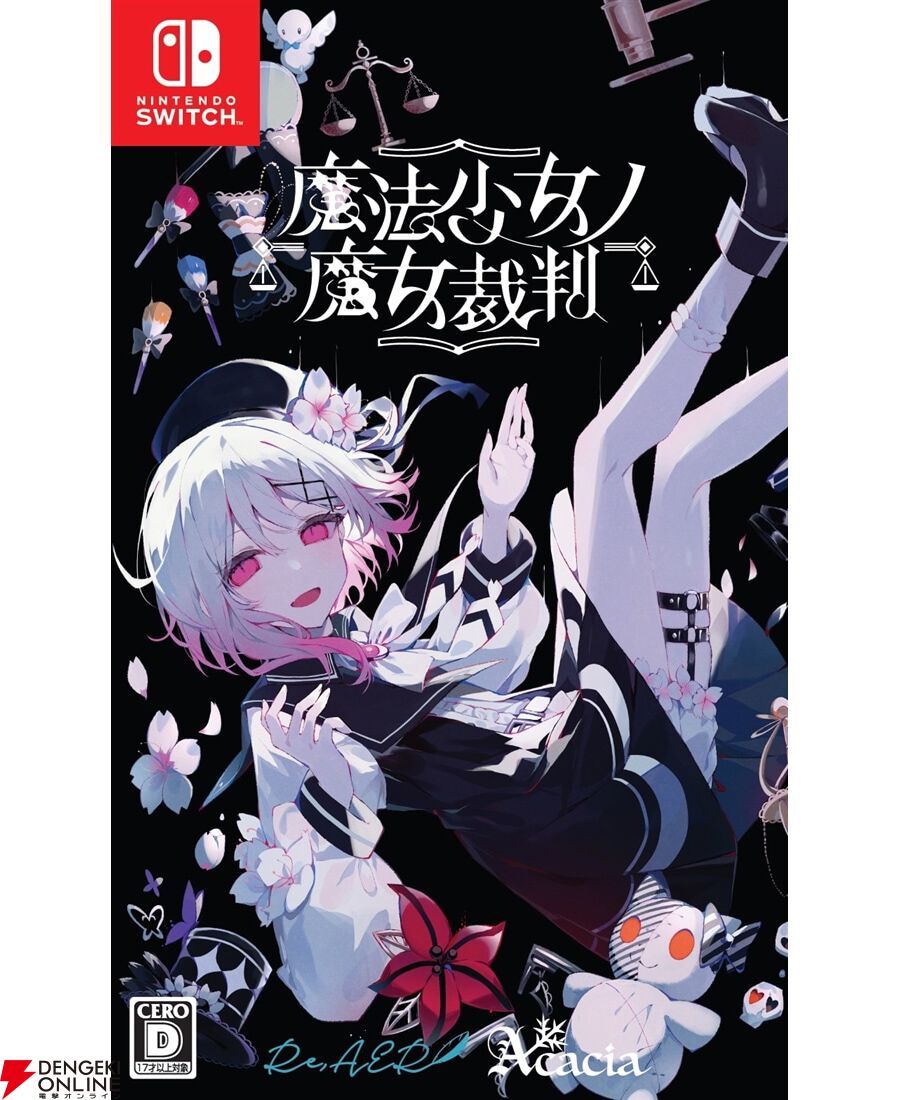 『魔法少女ノ魔女裁判』