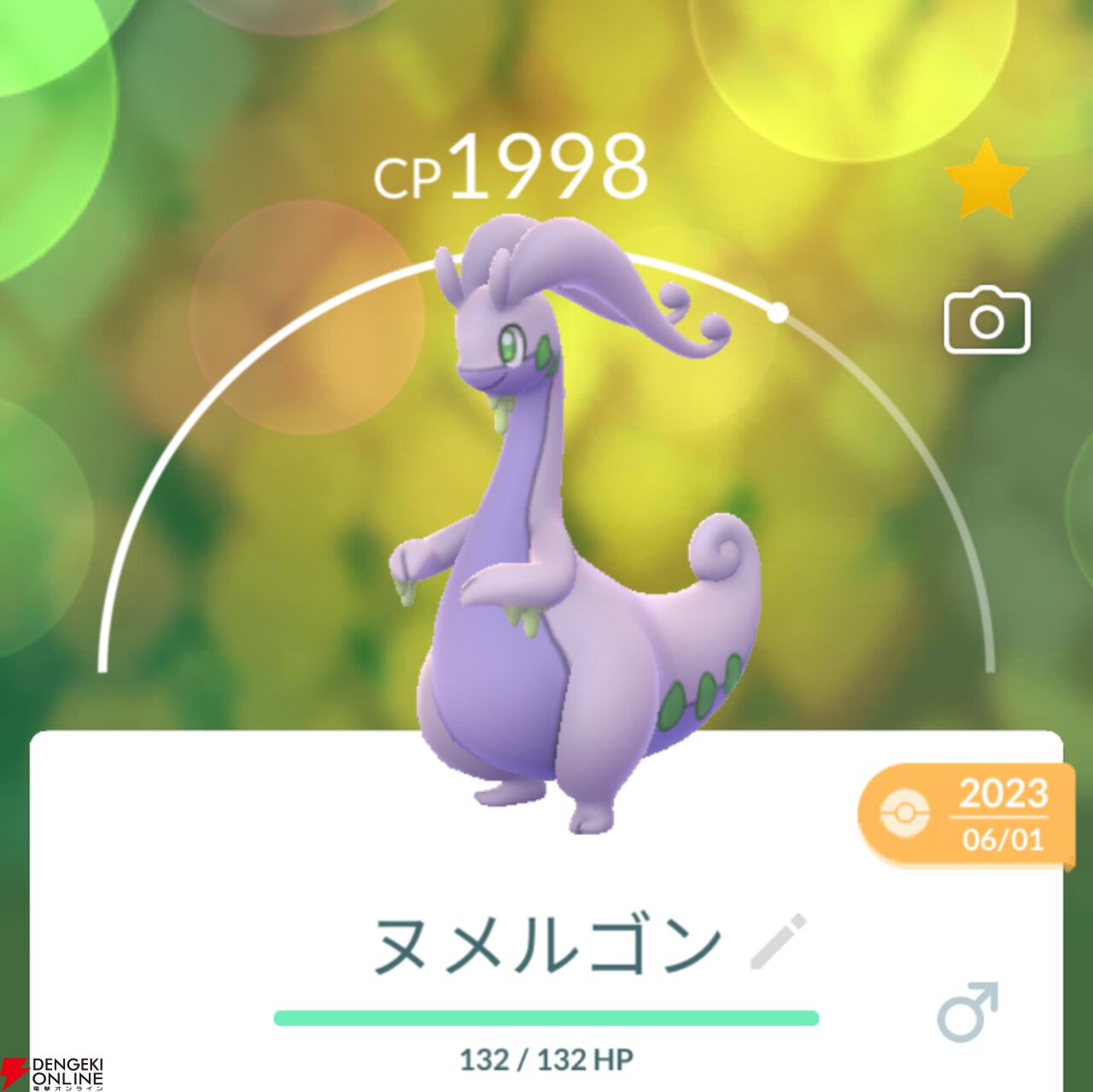 ポケモンGO攻略：色違いの黄色いヌメラをコミュニティ・デイで捕獲。特別なわざは変化球!?【Pokémon GO】 - 電撃オンライン