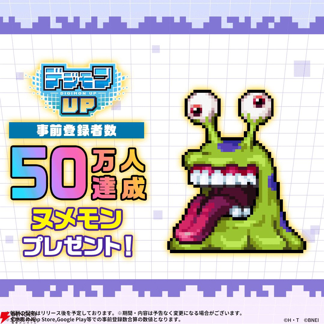 『デジモンUP』