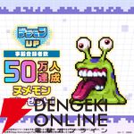 『デジモンUP』