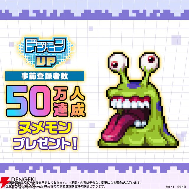 『デジモンUP』