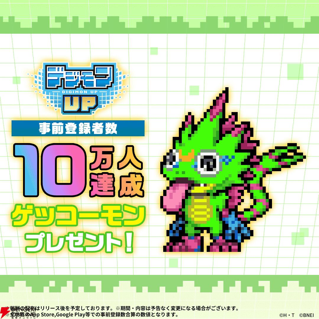 『デジモンUP』