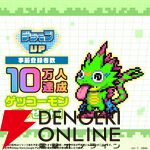 『デジモンUP』