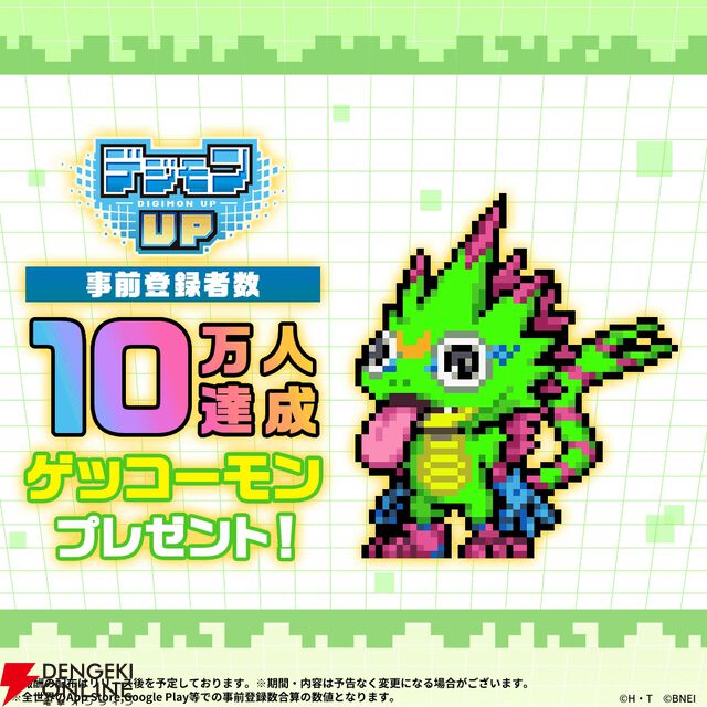 『デジモンUP』