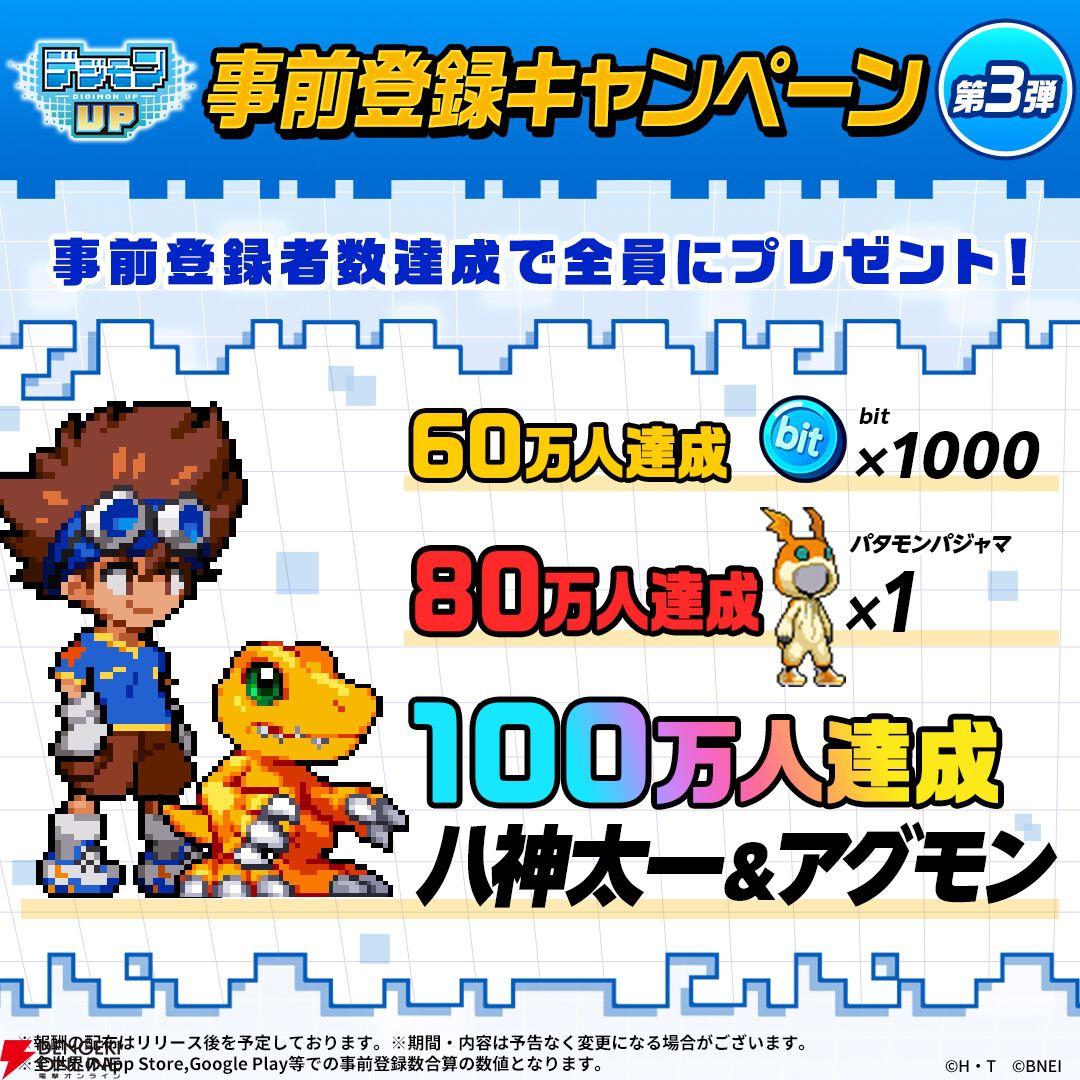 『デジモンUP』