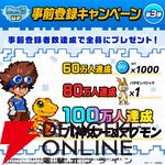『デジモンUP』