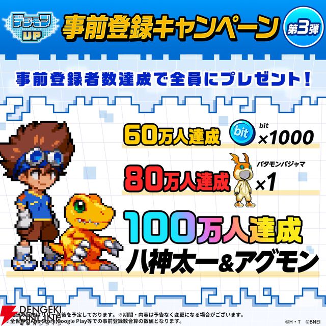 『デジモンUP』